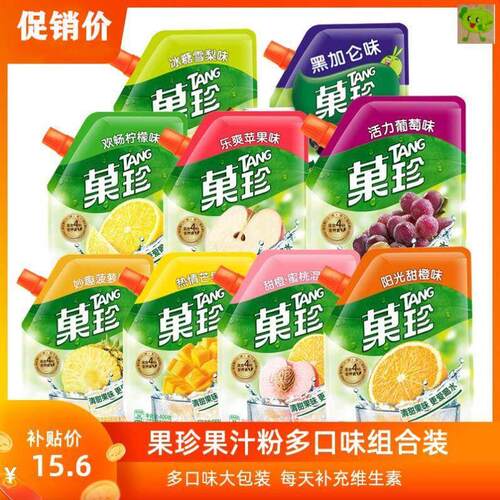 袋装学生优质果维c果汁粉雀巢果汁粉果珍果汁粉精选冲饮小包装