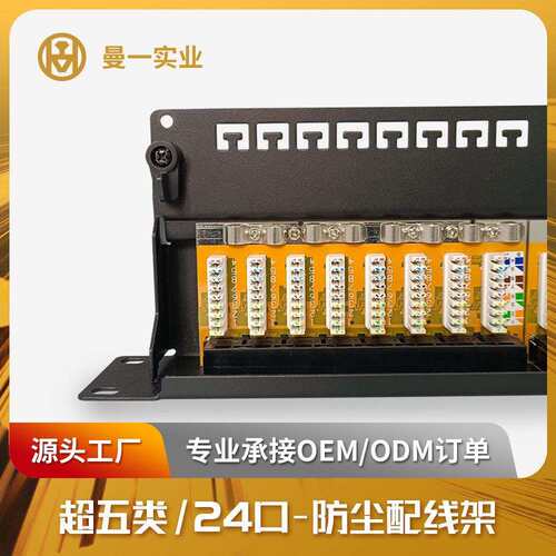 曼一防尘配线架厂家生产1U24口超五类cat.5e