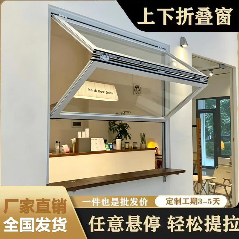 上下折叠窗提升推拉定制奶茶咖啡店铝合金轻松提拉任意悬停上翻窗