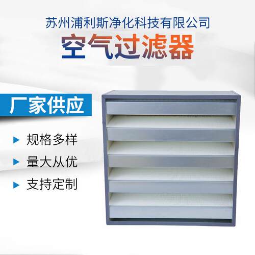 高效过滤器W型V型铝框有隔板无隔板空气净化器耐高温大风量过滤网