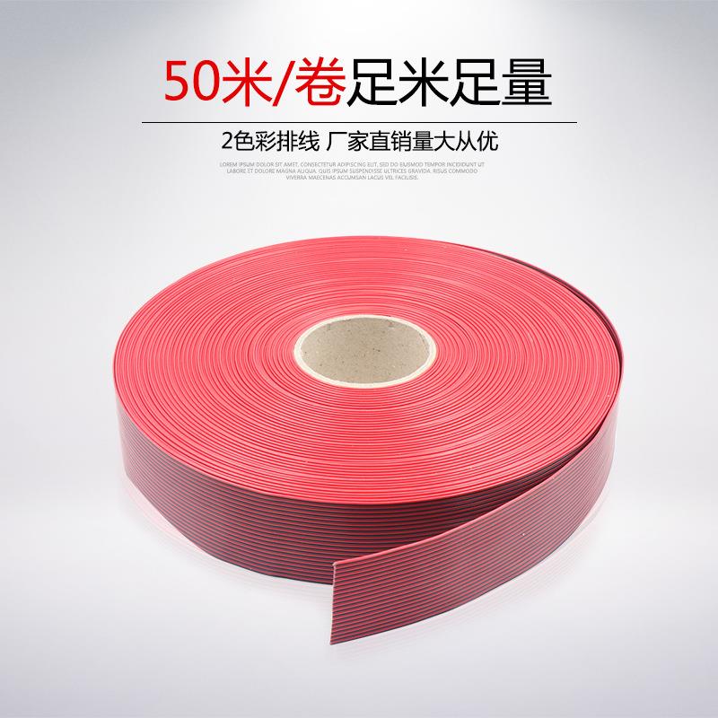 红黑彩排线12*40P 外径1.4MM优质纯铜材质 厂家直销 物优价廉