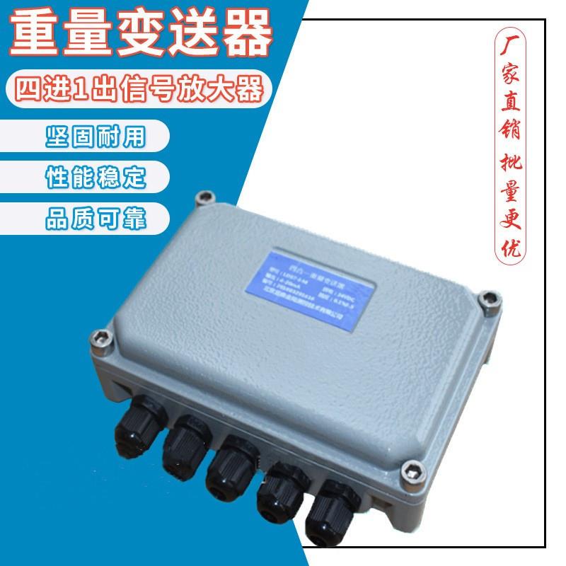 称重信号四进1出放大器0-5V四合一重量变送器电压0-10V电流4-20MA
