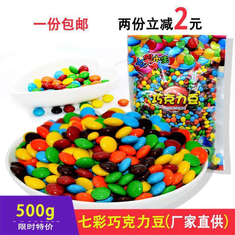 代可可脂小钮扣巧克力豆喜糖彩色 吉利豆彩色糖蛋糕（代可可脂）