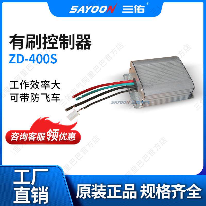 厂家供应 有刷控制器ZD-400S 推土机 旅游车 12V24V36V 72V 96V