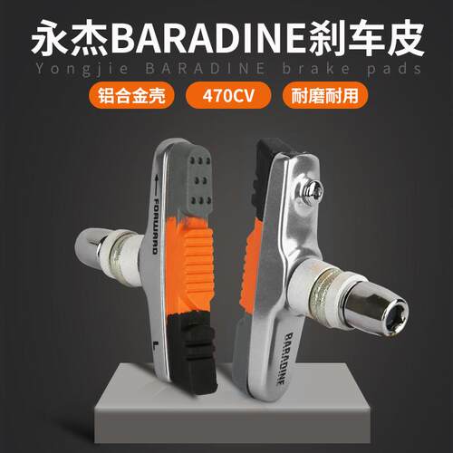 永杰470CV自行车煞车皮 16寸 412 20寸折叠车煞车块煞车胶V刹