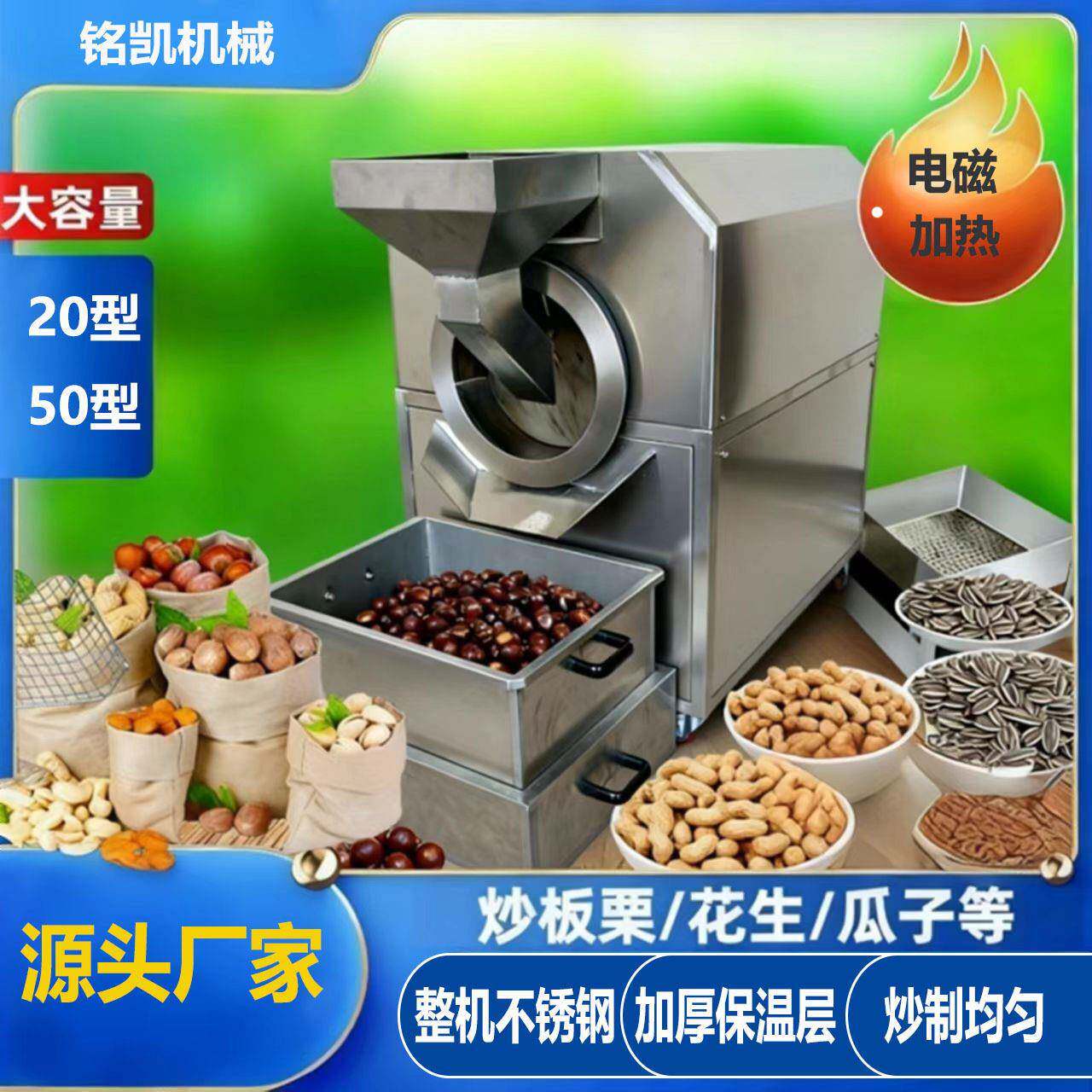 商用炒核桃开心果花生瓜子滚筒炒锅电磁加热炒货机自动升温炒制