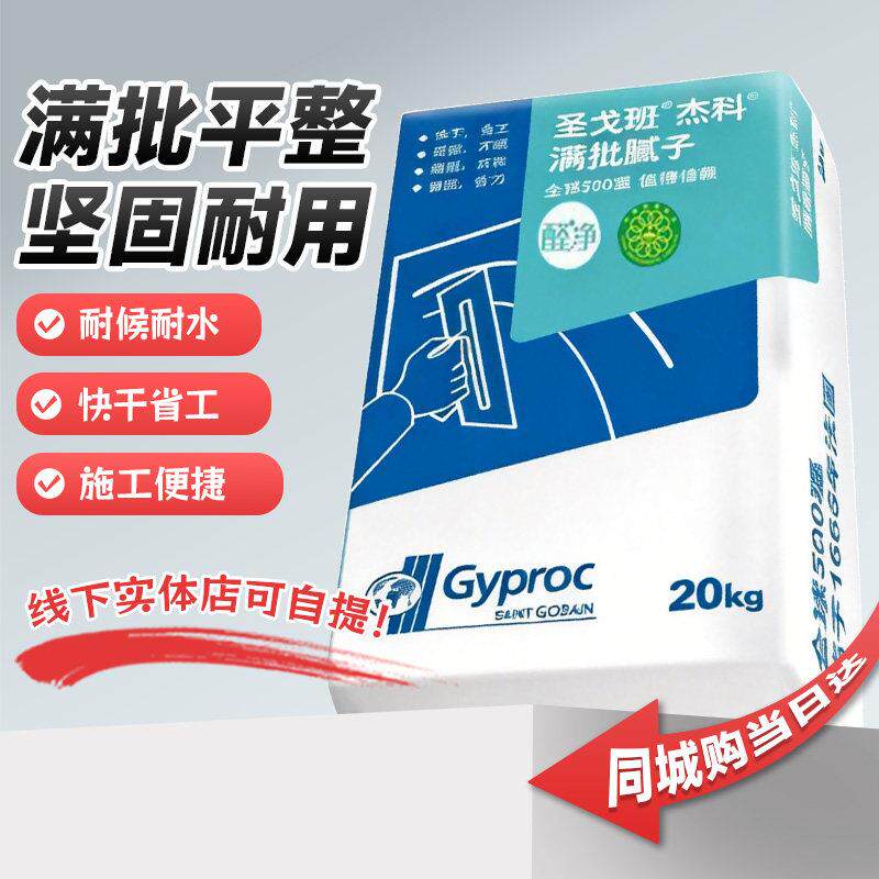 圣戈班十环认证醛净无甲醛高强耐水腻子粉