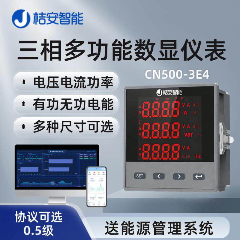 三相数显多功能电力监测仪表智能电表电压电流数码液晶RS485