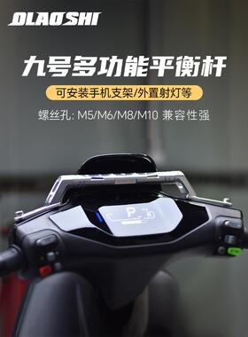 适用平衡杆9号F2Z机械师第二代110Mk2 Mzmix Fzm395C改装手机座