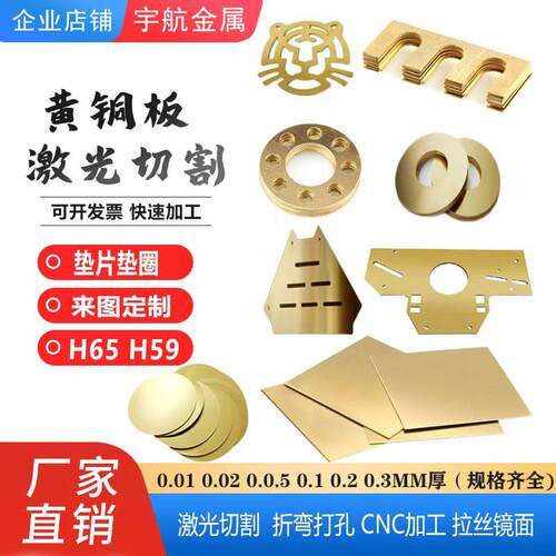 黄铜板激光切割定制h65H59厂家直销来图加工五金配件折弯打孔铜排