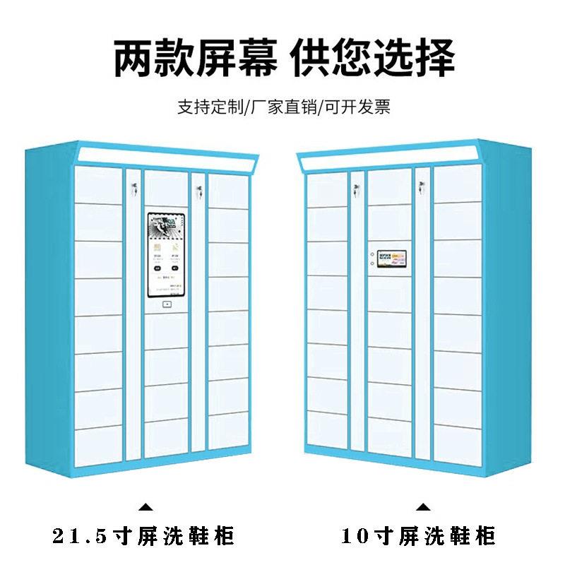 智能共享洗鞋柜学校小区自助洗鞋洗衣微信扫码洗鞋柜干洗店收发柜