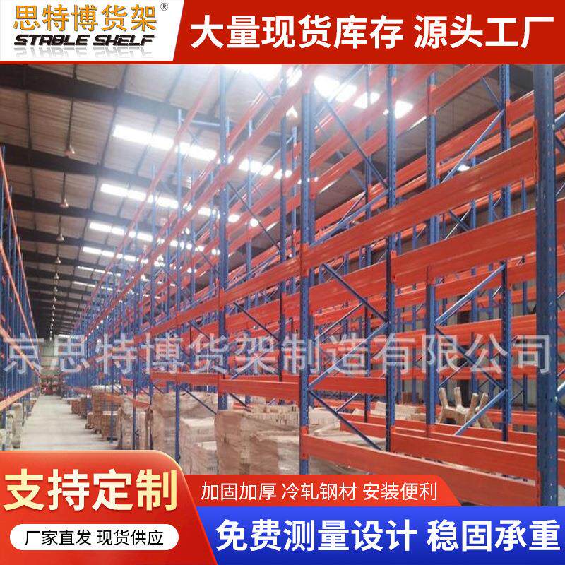 重型横梁式货架工厂仓库物流仓储货架重力式货架重量型托盘货架