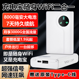 随身wifi充电宝二合一纯流量上网卡托无线移动wifi网络免插卡，路由器通用户外车载便携无线网卡无线流量