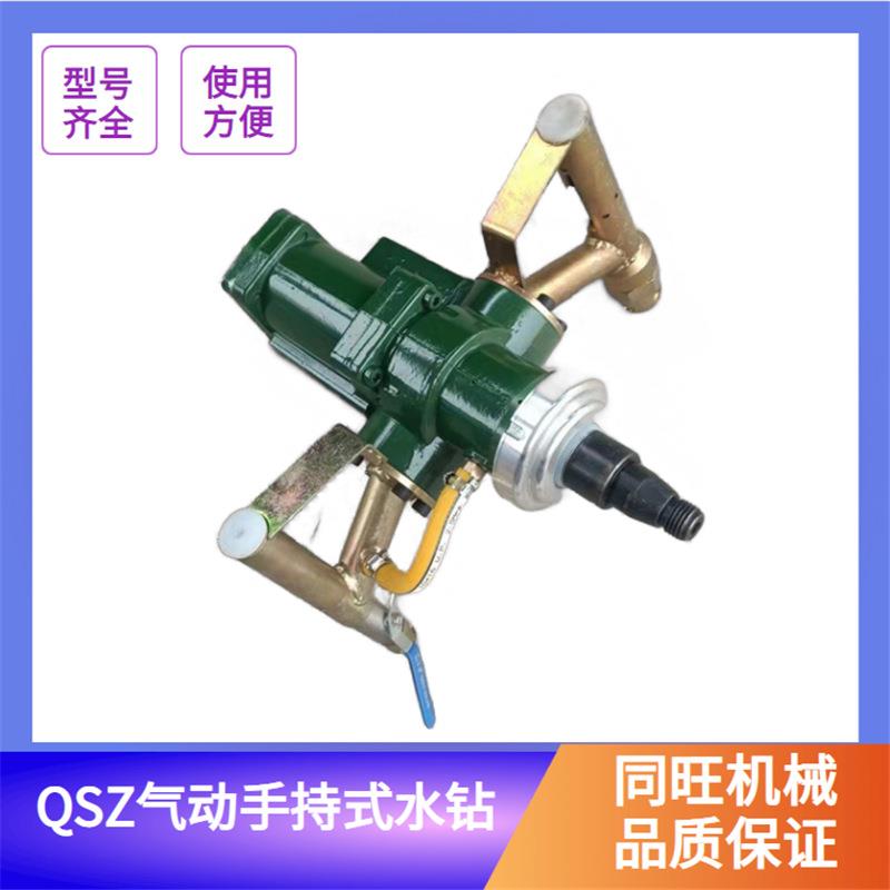 手持式QSZ-25气动水钻便携式帮锚杆钻机风动钻孔机取芯机钻头