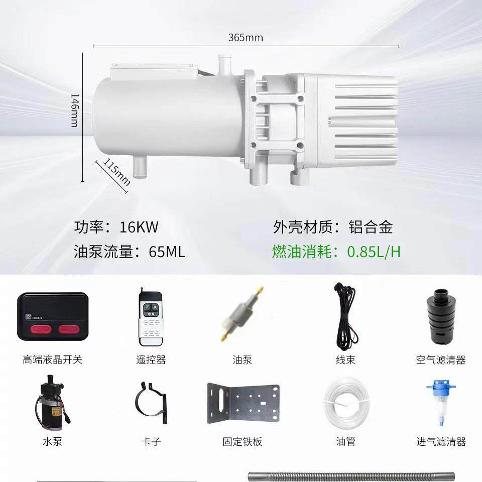 外贸新款柴油水暖 12V/24V 12kW16kW 驻车加热器 车载预热系统