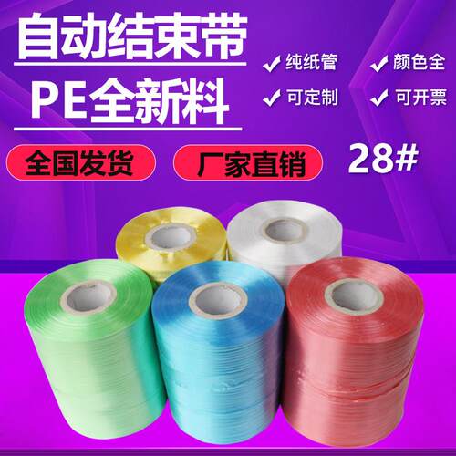 机用撕裂带全新料pe自动结束带打包捆扎塑料绳子打包带撕裂绳包邮