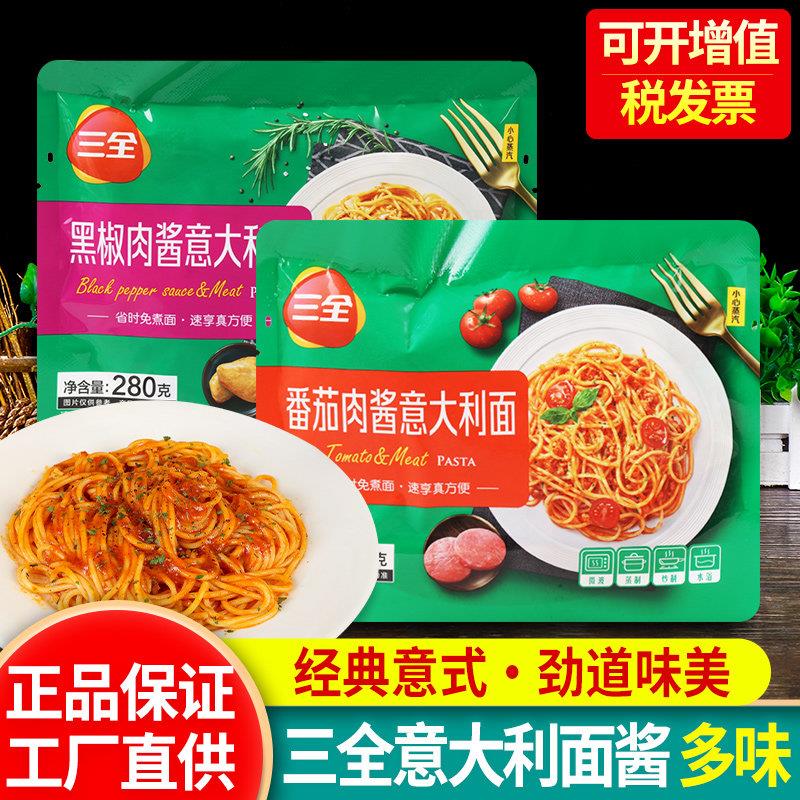 三全微波意大利面番茄肉酱拌面黑椒义大利面儿童早餐半成品加热即