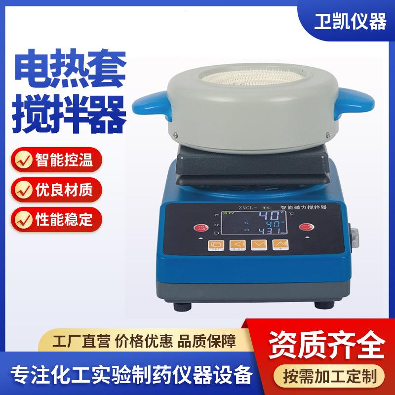 实验室加热套数控化工合成数显转速磁力搅拌电热套250ML电热搅拌