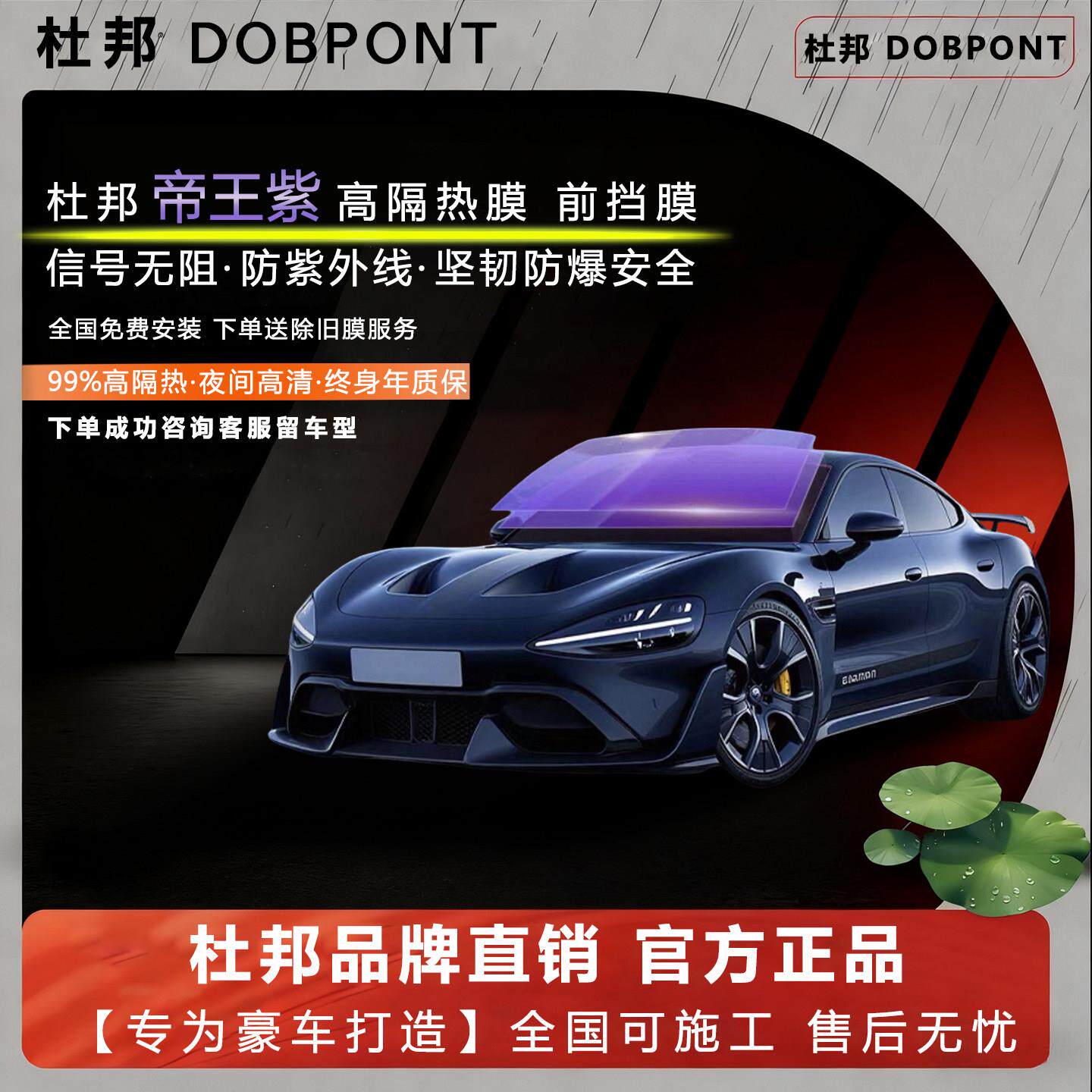 杜邦帝王紫车窗玻璃防晒隔热膜汽车贴膜隔热膜前挡防爆隔热全车膜