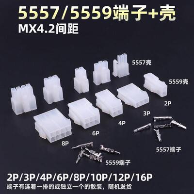 4.2mm间距 5556/5557/5558/5559空中对接连接插簧公母端子整套