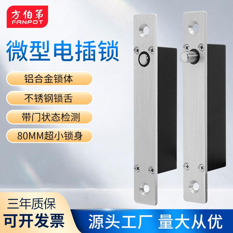 电插锁小型电锁带反馈抽屉储物柜窄面暗装锁嵌入式电控锁锁小型