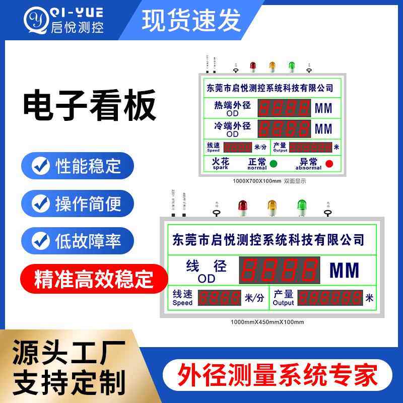 源头工厂双面电子看板管理电子看板线经计米器通讯线速显示屏