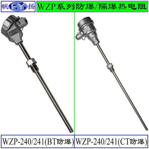 WZP-240 WZP2-241 热电阻 防爆热电阻 ExdIIBT4隔爆 固定螺纹连接