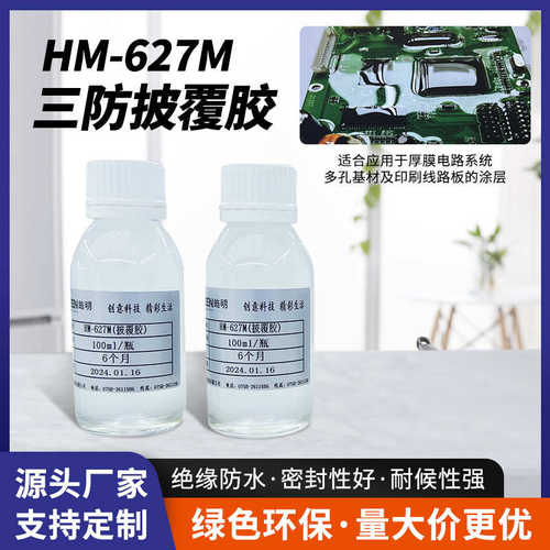 有机硅三防披覆胶线路板披覆胶电路板三防漆保护胶防潮防水密封胶