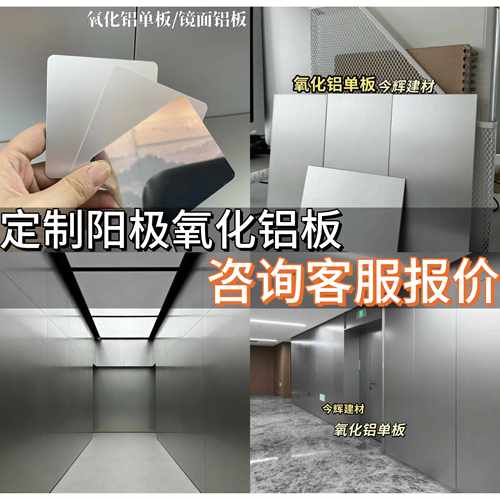 需定制阳极氧化铝单板古铜色拉丝铝板电泳铝板镜面板铝本色氧化个