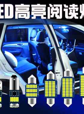 适用汽车Led阅读灯内饰灯行车内饰灯T10行李箱顶棚灯泡12V白光冰