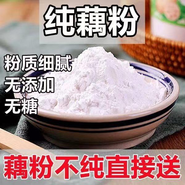 纯藕粉无糖精无添加孕妇专用古法纯正宗非西湖藕粉杭州特产正宗儿