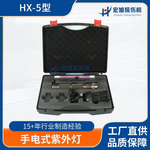 工厂直供宏旭HX-5手电式紫外灯led强光手电筒户外远射灯手电筒