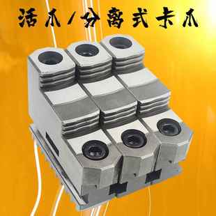 200 正反两用卡爪 250 320 500 三爪卡盘活爪 400 车床分体式