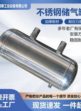 直供卧式稳压储气罐空压机气体储存压力设备小型304不锈钢密封