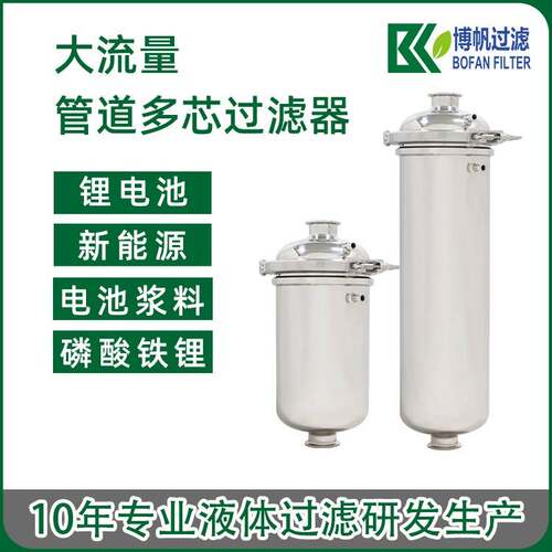 大流量食品级不锈钢管道滤芯过滤器电池浆料胶水NMP溶剂杂质精密