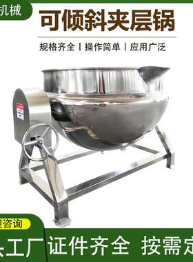 电加热酱料带搅拌夹层锅火锅底料全自动炒锅带搅拌辣椒酱炒锅