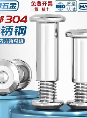 304不锈钢对M锁边螺丝螺母倒内子六角母家具连接对敲板子夹板对接