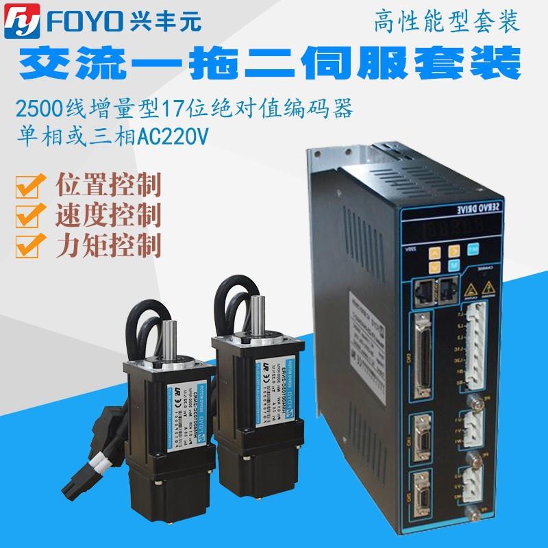 兴丰元厂家直销HM800724C 一拖二750W 80法兰伺服电机驱动器套装
