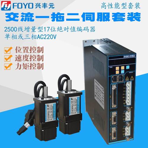 兴丰元厂家直销HM800724C 一拖二750W 80法兰伺服电机驱动器套装