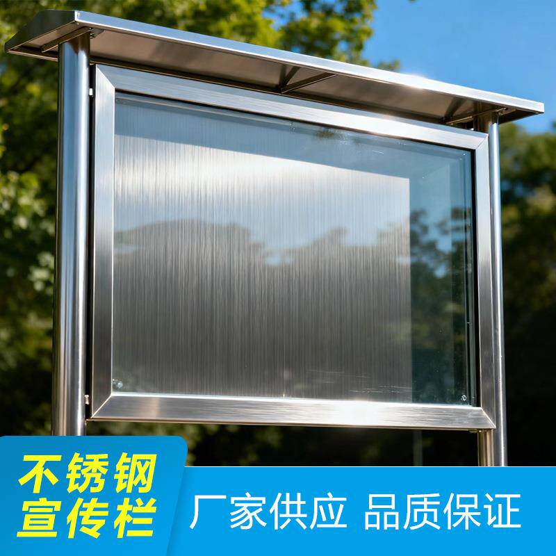 不锈钢宣传栏户外防水广告牌展示架挂墙立式公示栏铁艺公告宣传牌