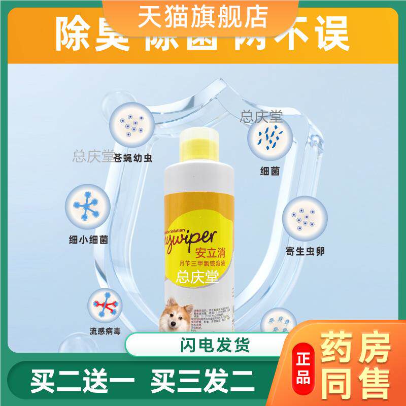 安立消宠物消毒液狗狗猫咪剂拖地猫瘟犬瘟细小病毒杀菌喷雾6578