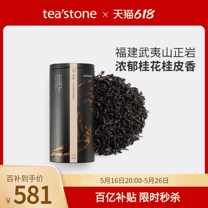 teastone马肉福建武夷山岩茶乌龙正岩正味马头岩肉桂桂香锦罐40g,茶,肉桂茶,淘宝优惠券,粉丝福利购,淘宝优惠卷