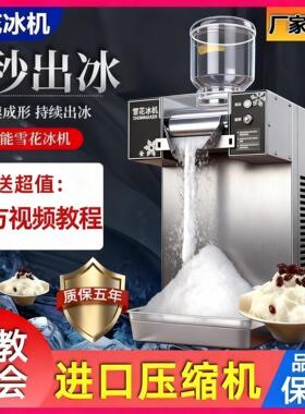 夏日网红雪花冰机器全自动摆地摊路边摊雪花制冰机商用绵绵冰沙机