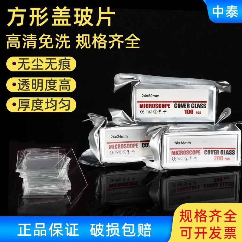 方形盖玻片高清免洗铝箔真空包装18x18 20x20 22x22 24x32 24x50图片