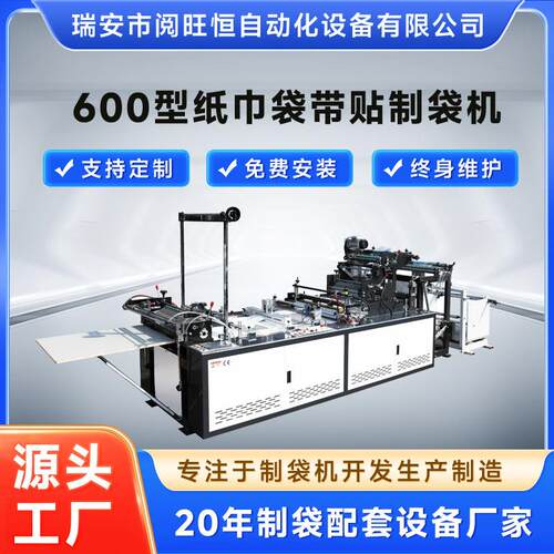 制袋机600型纸巾袋带贴制袋机全自动制袋机纸巾袋制袋机