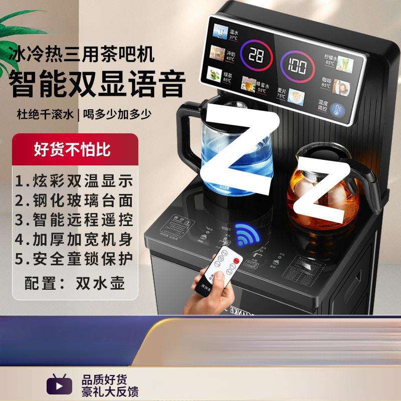 智能语音立式茶吧机家用下置水桶全自动2025新款制冷热饮水机