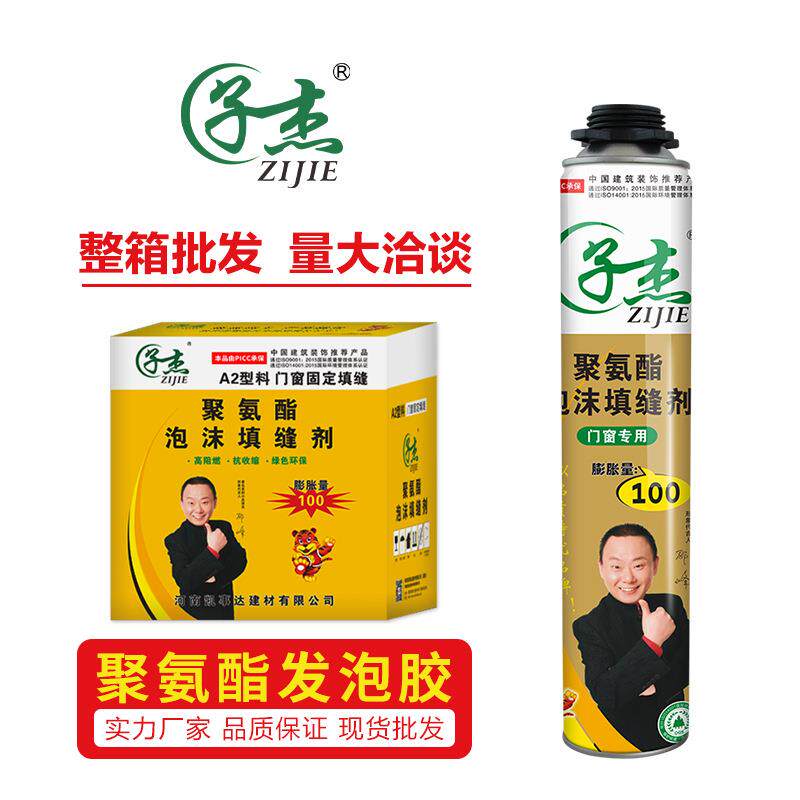 子杰发泡胶聚氨酯填缝剂泡沫胶整箱高硬度门窗彩板房发泡剂