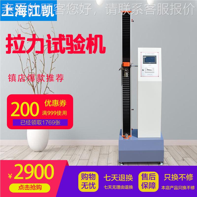 拉力测试机属鱼线拉力测仪鱼线束线材拉力线机50kq 100电子金拉力