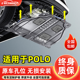 2023款大众POLO PLUS发动机下护板波罗汽车改装底盘装甲防护底板