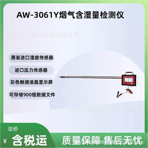 烟气含湿量检测仪AW-3061Y